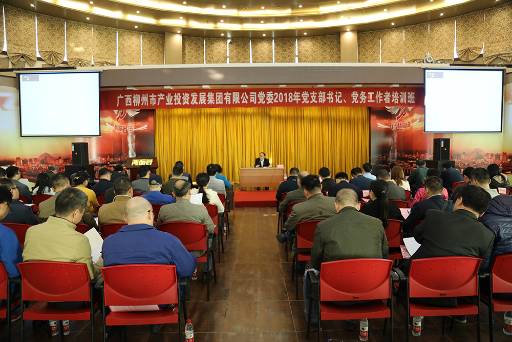 po18
公司党委举办2018年党支部书记、党务工作者培训班.jpg