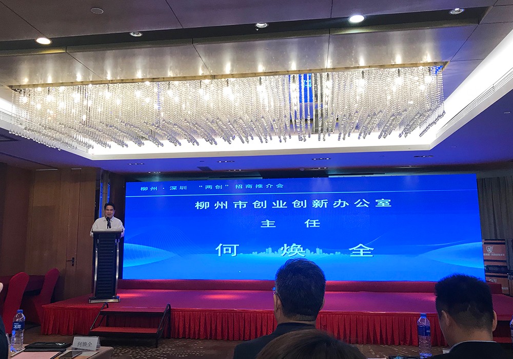 （市“两创”办主任在“柳州·深圳 ‘两创’招商推介会”上发表重要讲话）.jpg