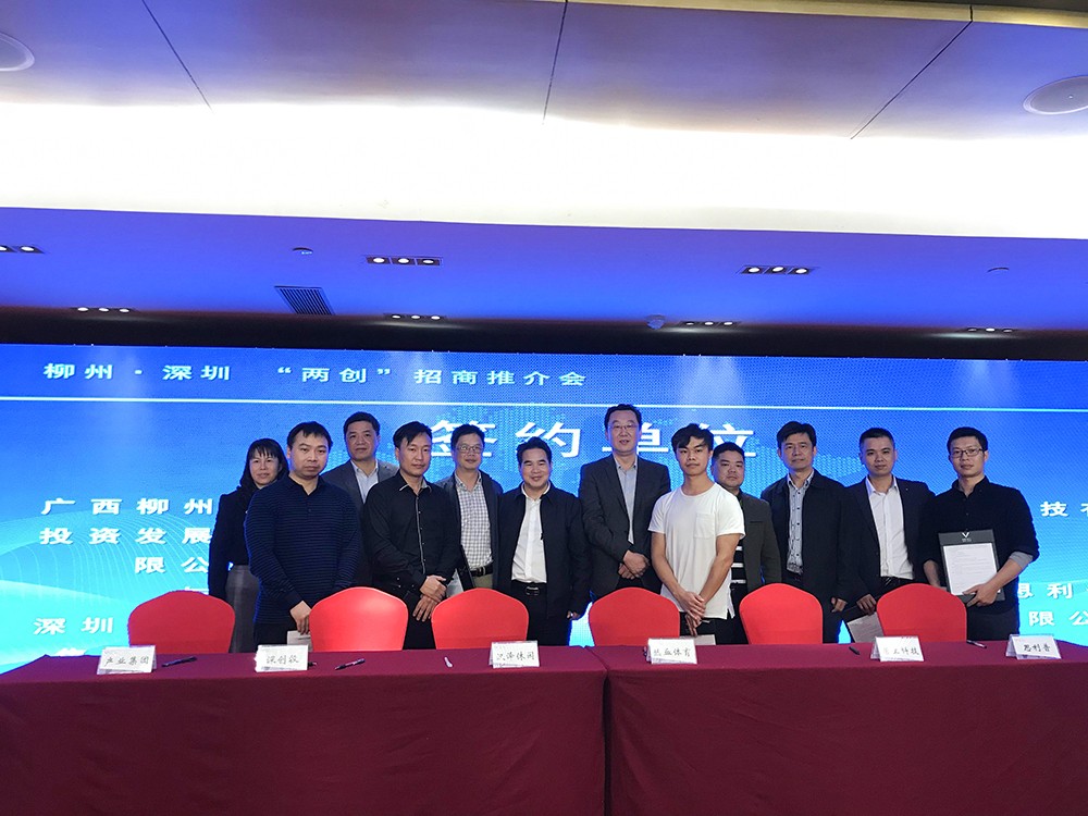 （po18
与深创投双方领导签订合作意向协议现场）2.jpg