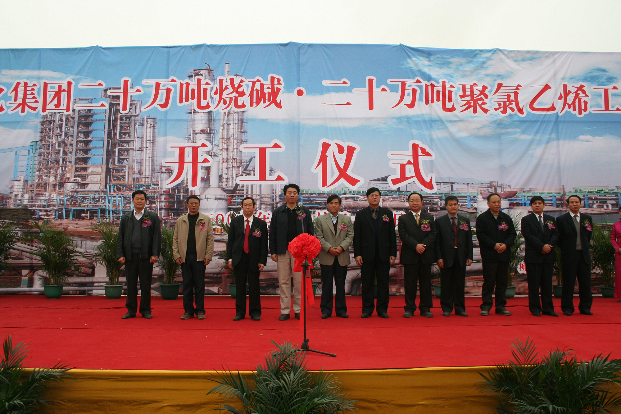 3.2006年12月18日，柳化集团公司20万吨烧碱、20万吨聚氯乙烯项目奠基仪式。.jpg